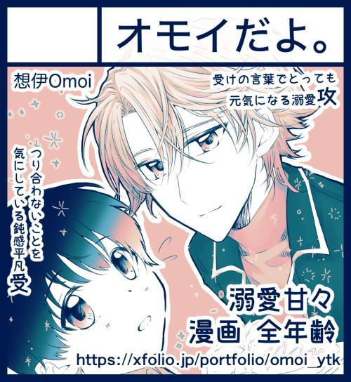 オモイだよ。