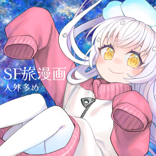 ぶらり宙の旅