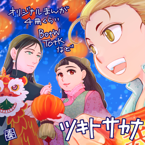 ツキトサカナ ツキトサカナ