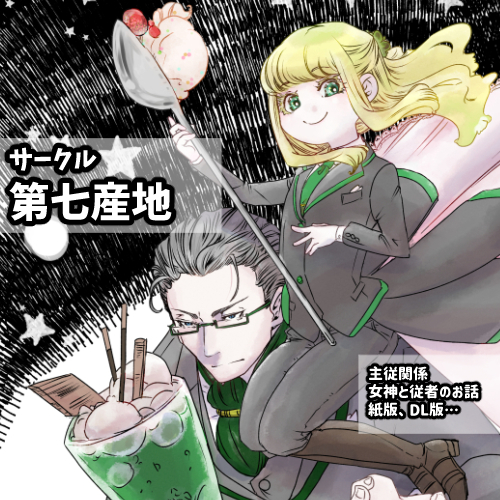 第七産地 第七産地